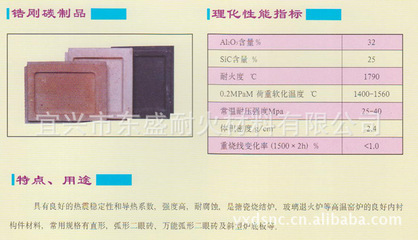 專(zhuān)業(yè)生產(chǎn)經(jīng)營(yíng)品牌鋯剛碳制品 無(wú)錫東盛耐火材料 誠(chéng)信商家信譽(yù)保證圖片,專(zhuān)業(yè)生產(chǎn)經(jīng)營(yíng)品牌鋯剛碳制品 無(wú)錫東盛耐火材料 誠(chéng)信商家信譽(yù)保證圖片大全,宜興市東盛耐火材料-